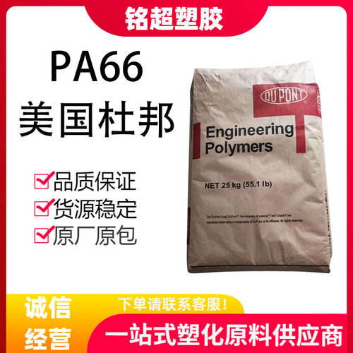 杜邦PA66原料33%玻纤增强耐高温
