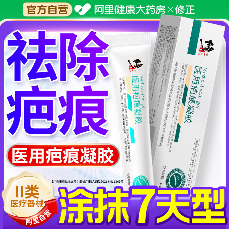 祛除疤痕膏疤痕贴去修复烫伤创伤手术痤疮疤儿童专用凝胶医用硅酮,医疗器械,祛疤产品,淘宝优惠券,粉丝福利购,淘宝优惠卷