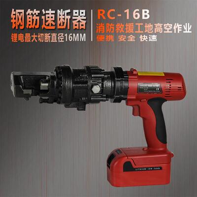 充电式手持式钢筋速断器 RC-16B便携式锂电液压钢筋剪应急救援