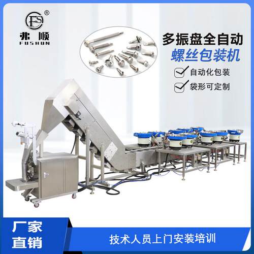 半自动螺丝包装机 自动点数五金配件打包机  振动盘送料计数分装