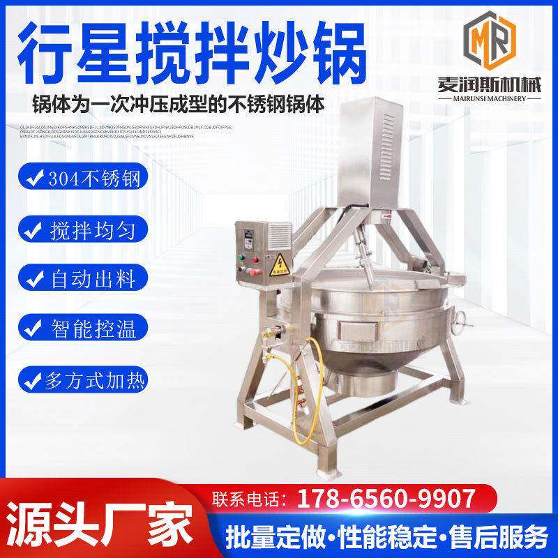 果酱全自动行星搅拌炒锅 山东火锅酱料炒锅 可倾带搅拌夹层锅厂家
