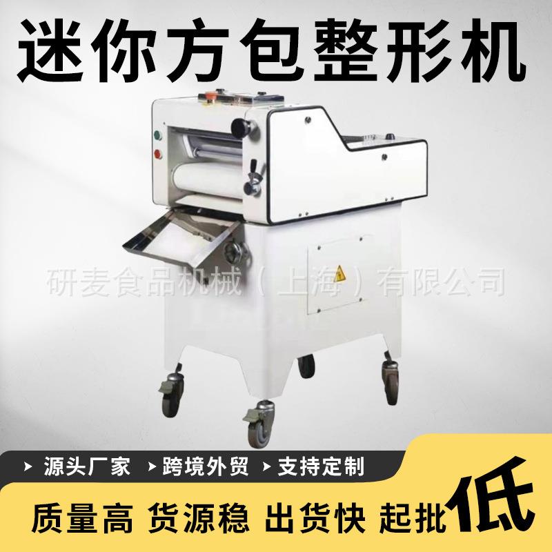 迷你吐司整形机商用短款面包成型机双功能小型吐司面包整形机