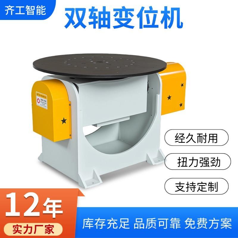 齐工双轴焊接机器人变位机翻转旋转变位机机器人外部轴变位机
