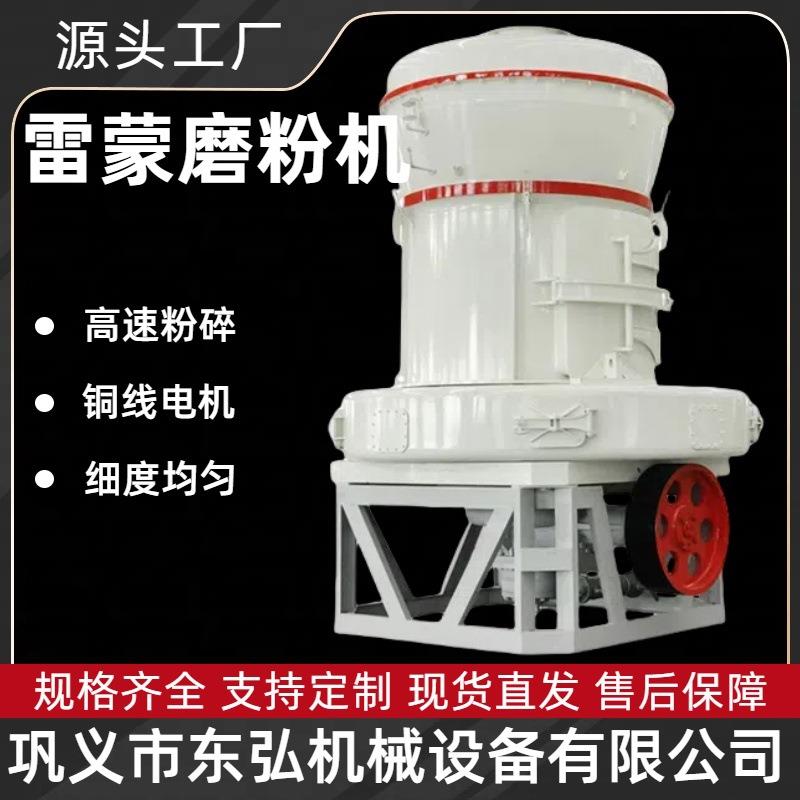 小型矿山机械加工雷蒙现货磨粉机膨润土研磨机陶瓷矿渣磨粉设备厂