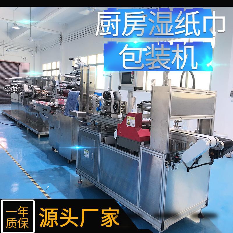 厨房湿巾机地板擦鞋湿纸巾湿巾生产包装线8道12道全自动打包机