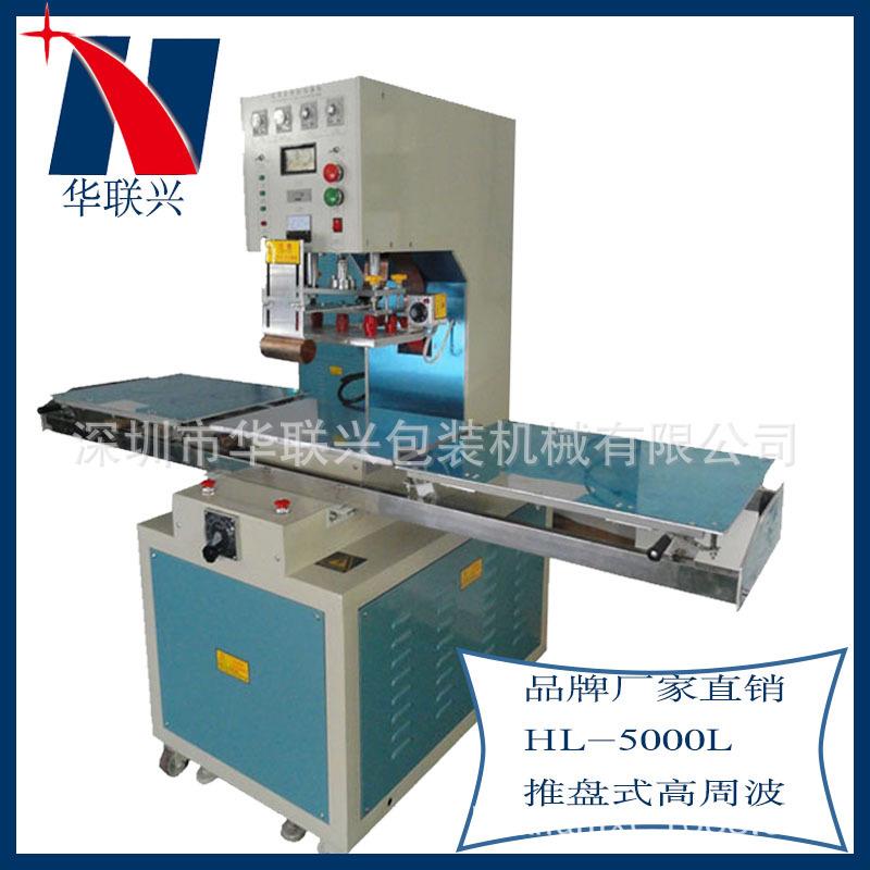 【诚信厂家】全自动高周波 高频机 塑料焊接机 厂家高频热合机