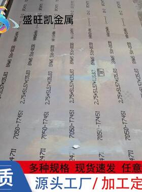 7050-T7451铝板中厚硬质耐磨铝合金板双面覆膜AMS4050锻造合金板