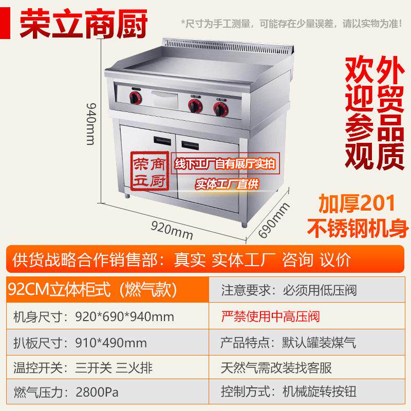 商用大型酒店扒炉日式铁板烧设备手抓饼机器工程款燃气电热扒炉
