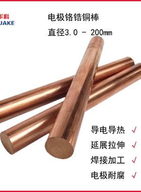 C18150铬锆铜棒 3.0 - 200mm 铬锆铜板8-200 零切 /