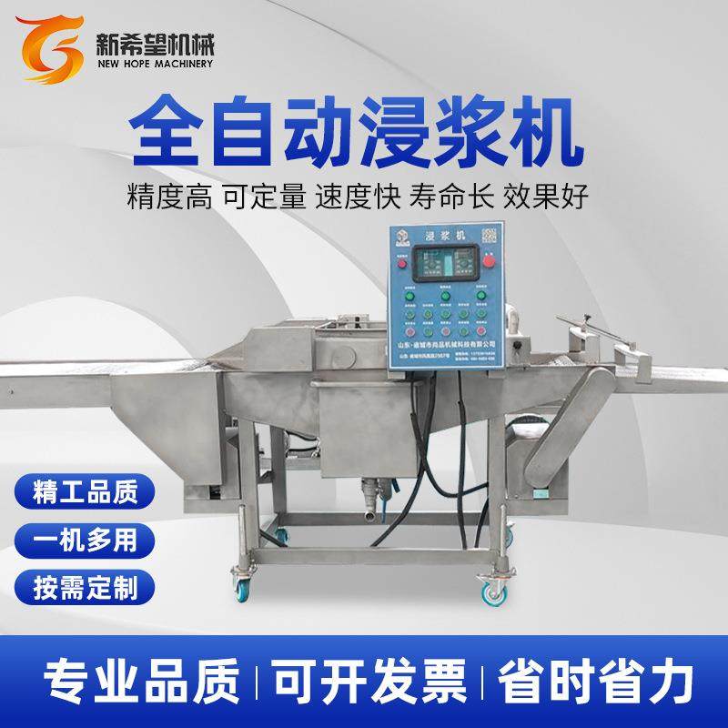 带鱼段上浆机600型全自动浸浆机茄盒上浆油炸流水线