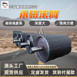 水泥磁选矿山钢铁强磁滚筒 磁场强度高深度大结构简单全磁滚筒