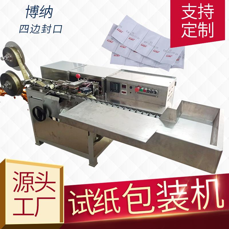 试纸包装机血糖测试纸包装机铝膜四边封制袋包装机械质保一年