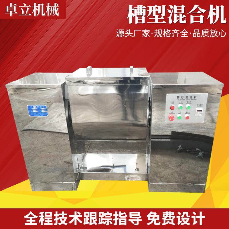 厂家供应食品槽型混合机 钛酸锂槽型混合机 抹灰砂浆槽型混合机