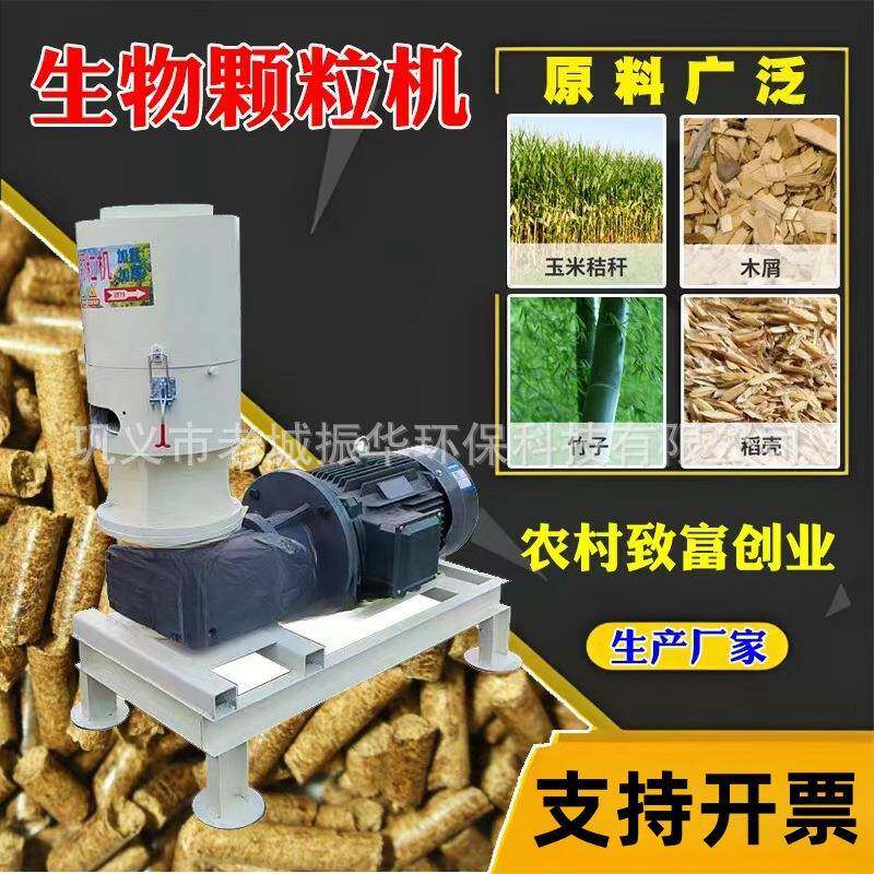 固废生物质压块机生物燃料颗粒机平模木屑锯末木材秸秆稻壳制粒机