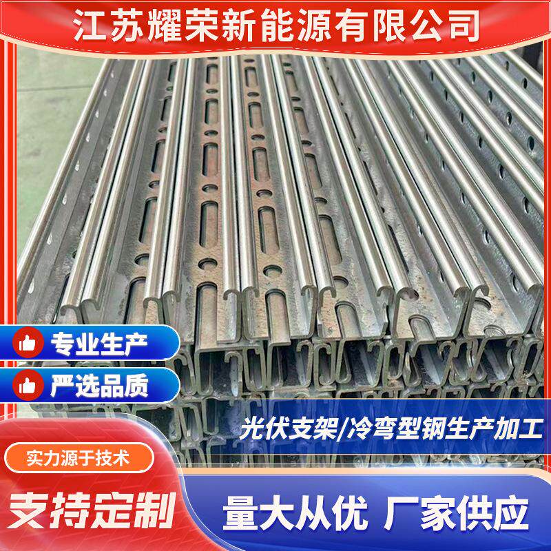 厂家 冷弯冲孔C型钢41*41三面冲孔 C型钢加工镀锌内卷C型钢
