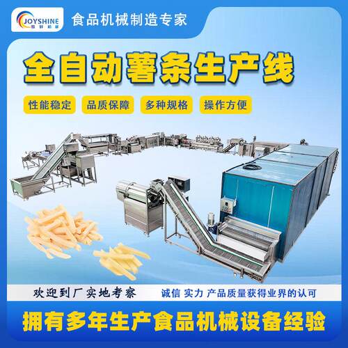 速冻薯条全套油炸线加工设备 薯条大型油炸流水线