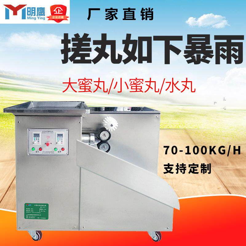 明鹰全自动制丸机商用大型中药水丸蜜丸泥丸机食品中药搓丸机