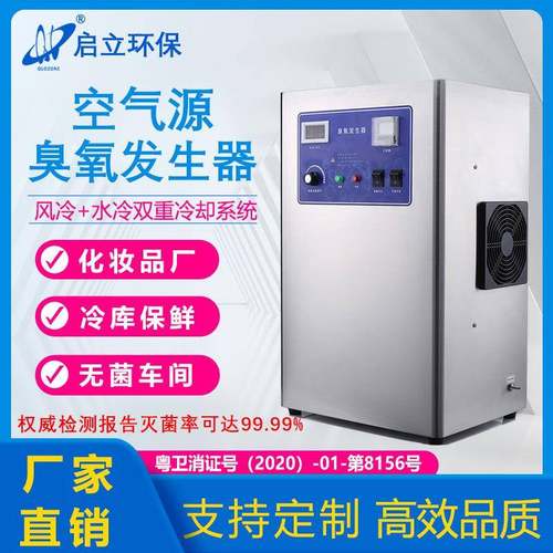 臭氧发生器30G食品厂净化消毒设备 水处理杀菌臭氧消毒机车间