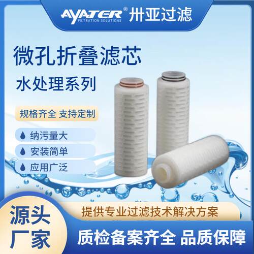 卅亚过滤5英寸0.22微米222接口折叠滤芯 保安过滤器折叠滤芯