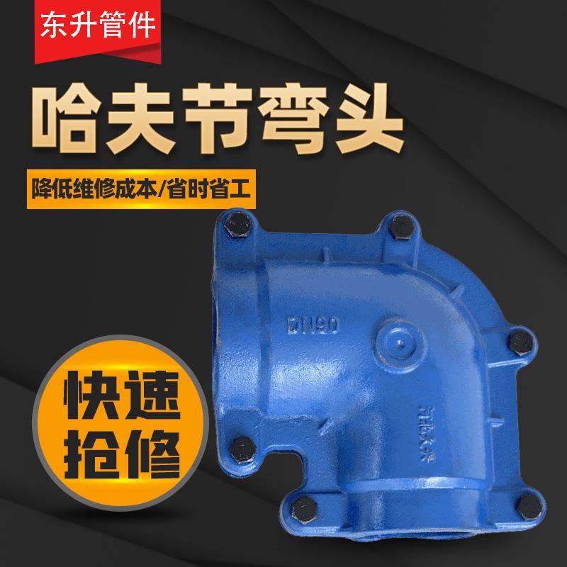 哈夫弯头堵漏器管道快速抢修节水管管道补漏器90度球墨铸铁哈夫节