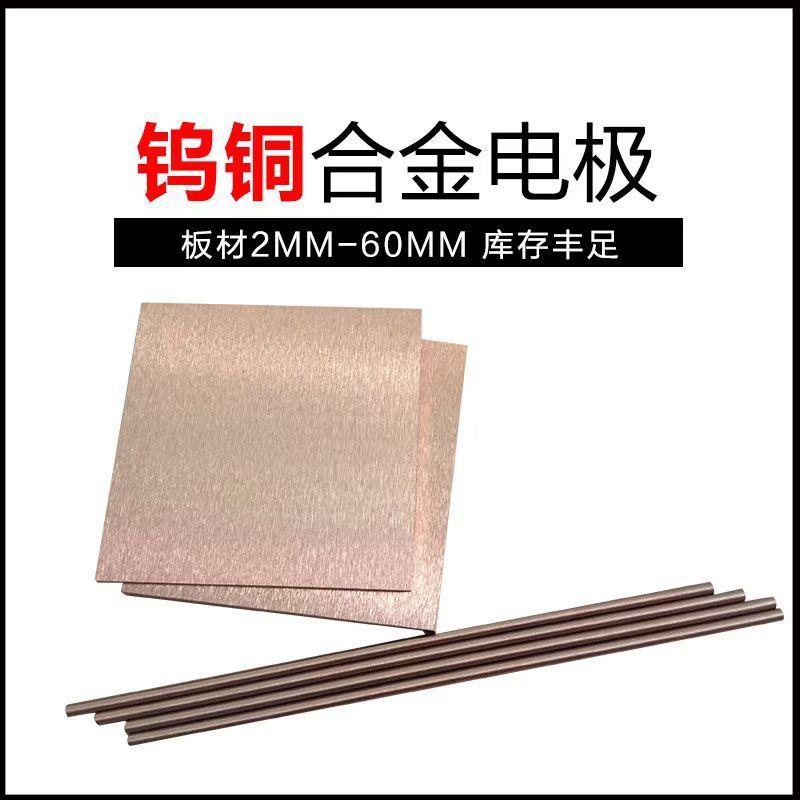 现货W70Cu30钨铜棒放电棒电火花棒耐温零切1-100mm钨铜合金电极棒