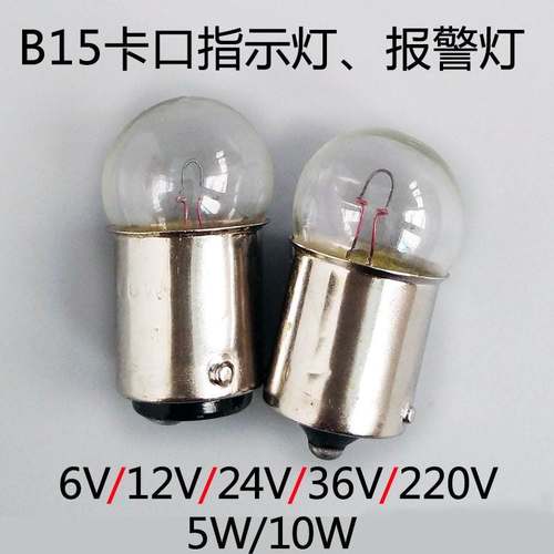 ba15s卡口信号指示灯小灯泡6v12v24v36v220v10w5w圆头警示灯灯珠