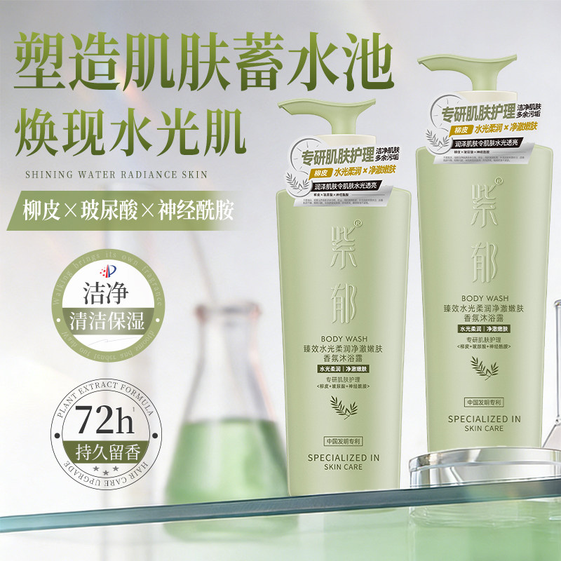 紫郁水光柔和沐浴露清爽控油保湿滋润持久留香水润深层温和不拔干