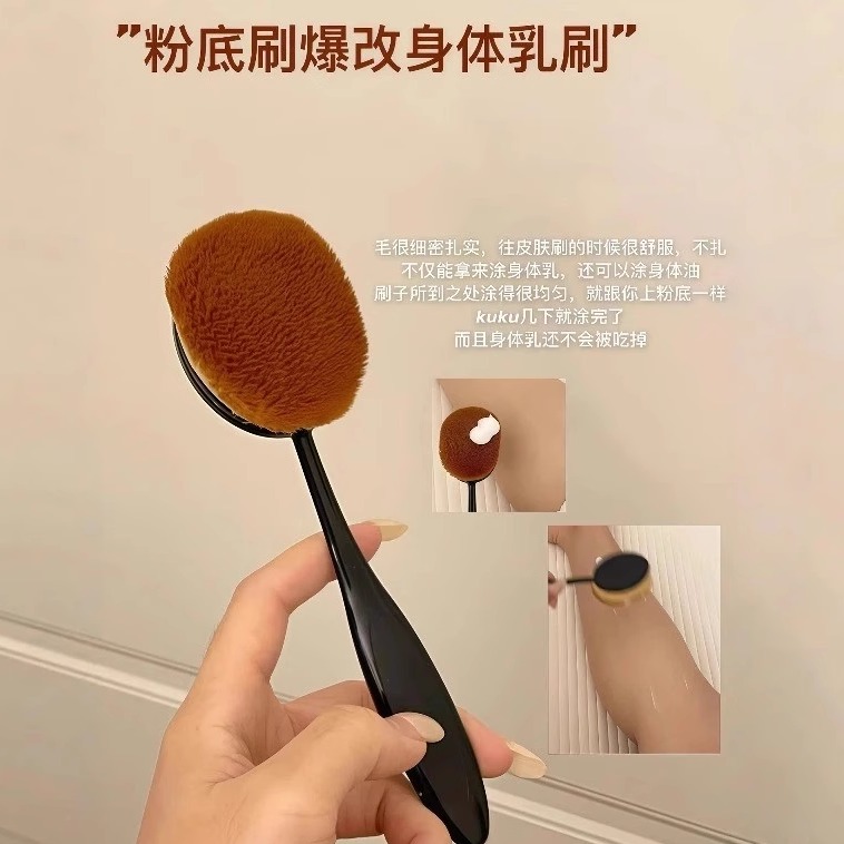粉底刷爆改身体乳刷！！
