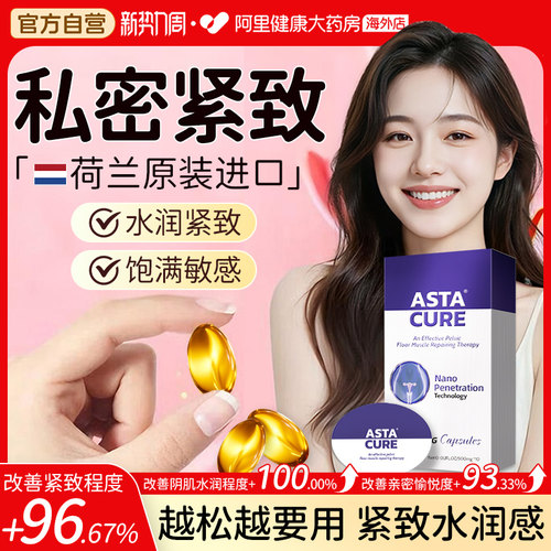 【荷兰医用】私密收缩紧致私密丸NO.1