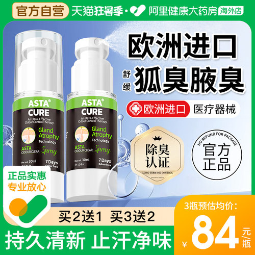 欧盟CE医疗器械认证丨去狐臭止汗露TOP.1