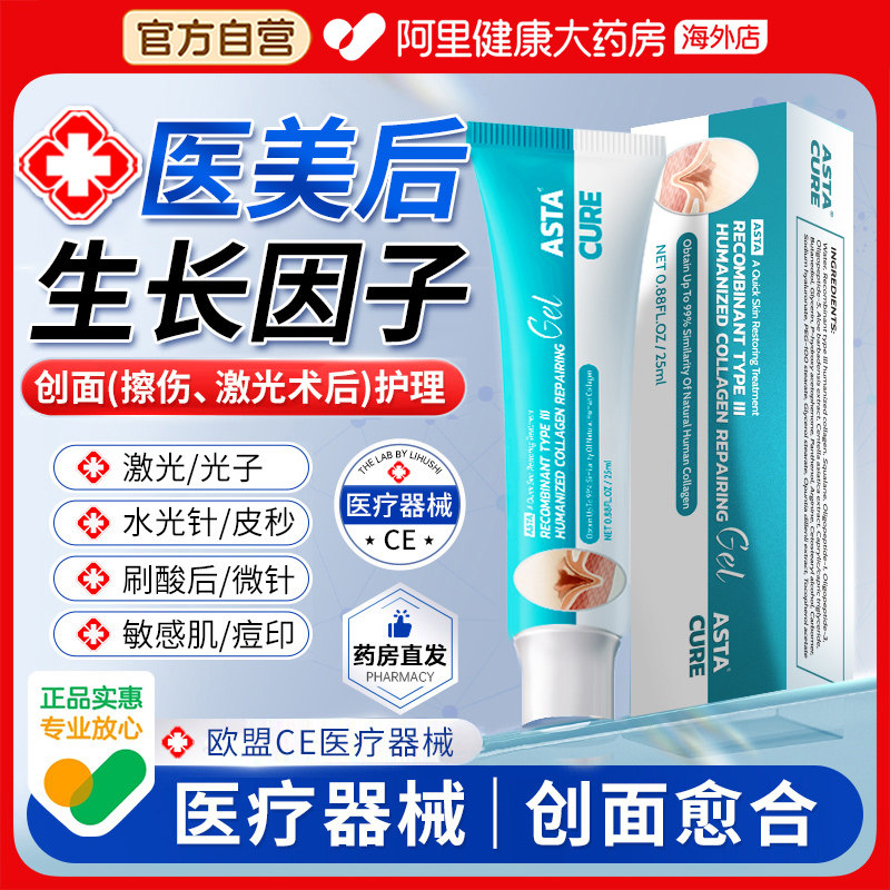 医用重组人源III型胶原蛋白NO.丨图片