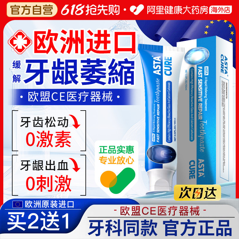 牙齿脱敏剂口腔脱敏膏修复牙治牙龈专用肿痛再生