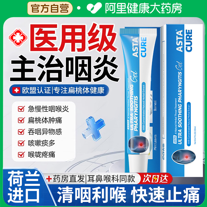 咽炎贴咽喉炎慢性咽炎除根专用特效药异物感磁疗贴治疗喷雾喷雾剂