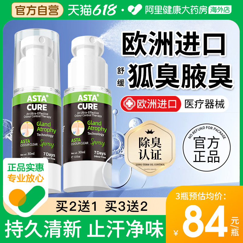 狐臭腋臭止汗露净味水官方旗舰可搭去狐臭喷雾专用止汗男女dd