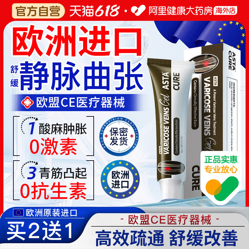 静脉曲张腿部贴膏扩张药膏青筋凸起医用蚯蚓腿血管肿胀红血丝膏贴