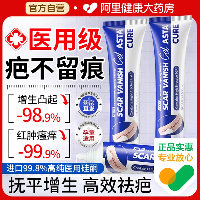 去疤痕除疤第一名官方旗舰店