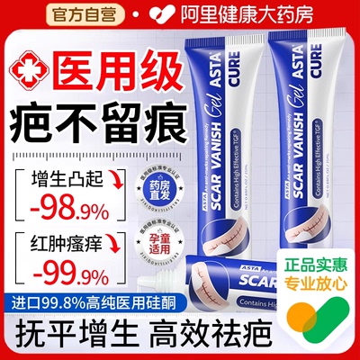 去疤痕除疤第一名官方旗舰店