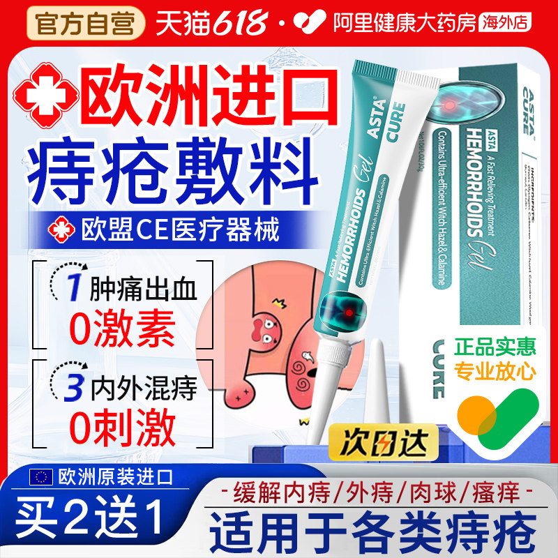 痔疮膏痔疮凝胶痔根断正品消肉球特效药膏排行榜第一名医用女性栓