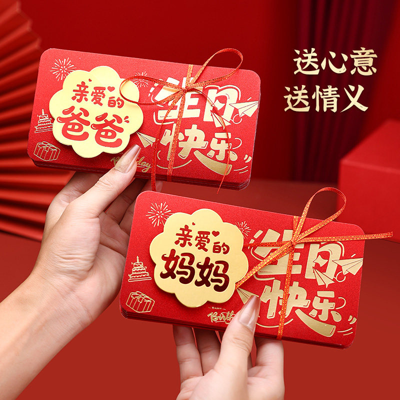 生日红包2026新款送爸爸妈妈老人祝寿专用创意折叠红包袋利是封包