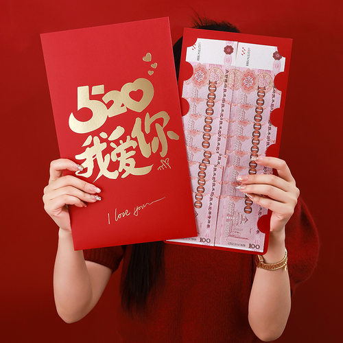2026创意红包520新年情人节生日个性式感超级大红包一个亿红包