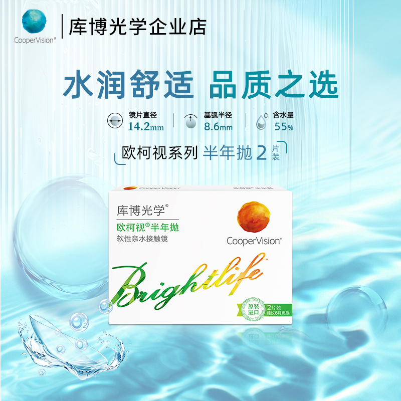 库博光学欧柯视半年抛2片装