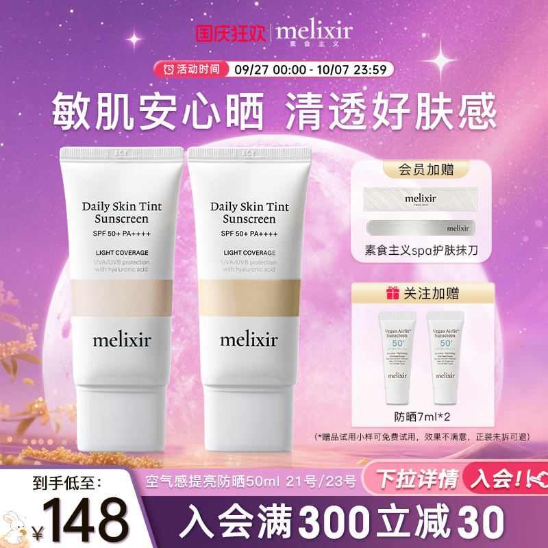 Melixir有机素食主义隐形防晒霜