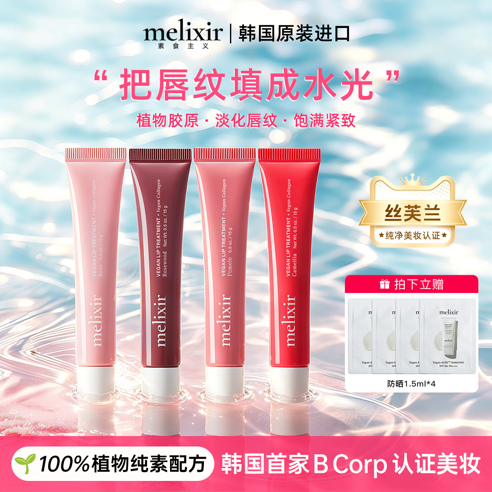 Melixir素食主义唇釉空气雾感唇部精华滋润保湿显白哑光口红唇膏
