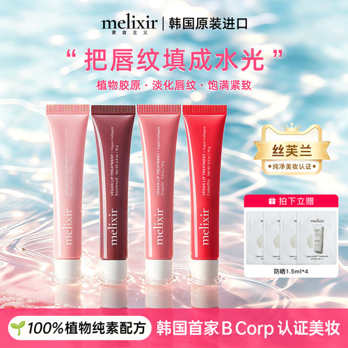 Melixir空气雾感唇釉保湿精华