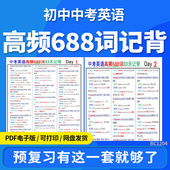 2025初中中考英语高频688词记背电子版 资料