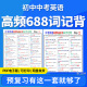 2025初中中考英语高频688词记背电子版 资料