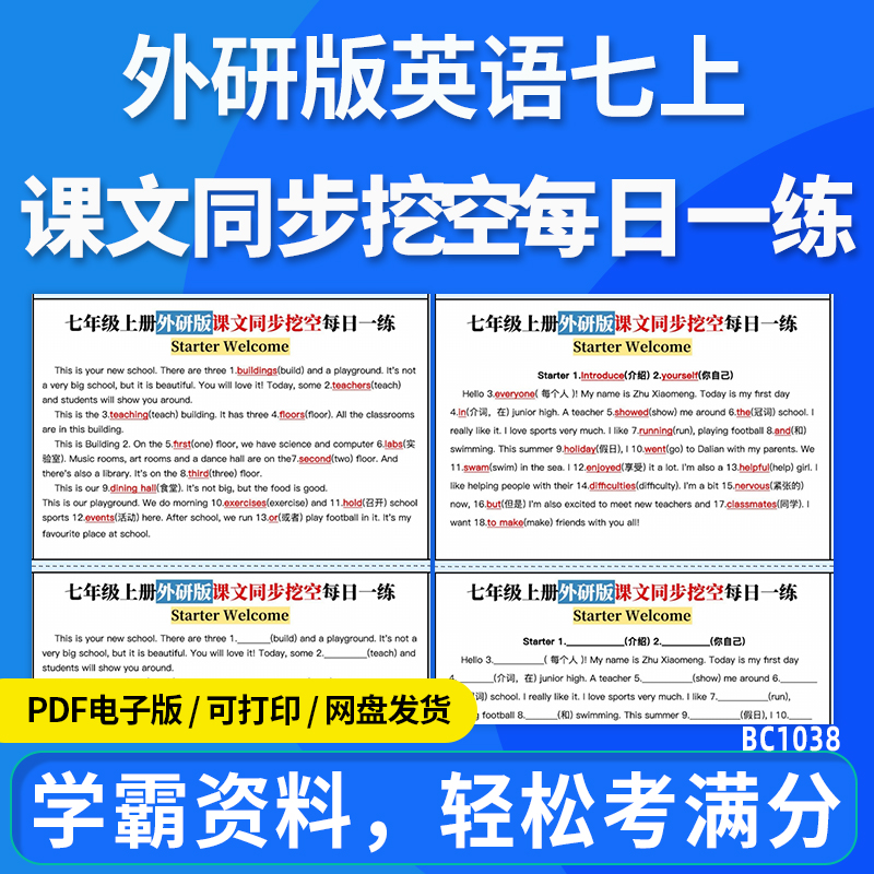 2025外研版初中英语七年级上册课文同步挖空每日一练小纸条电子版资料