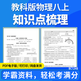 2025教科版初中物理知识点梳理归纳总结必背必考知识点清单八年级上册电子版资料