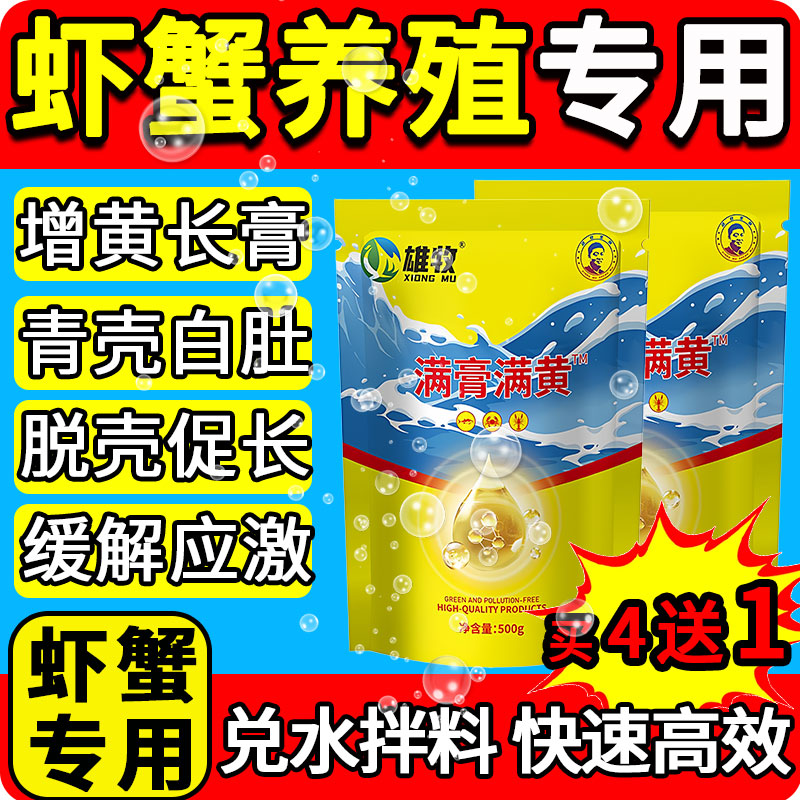 雄牧满膏满黄水产鱼塘虾螃蟹养殖专用益生菌诱食补钙脱壳促长正品