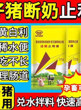 过奶止俐康小仔猪拉止红白黄痢稀专用特效药调理肠道健康兽用正品